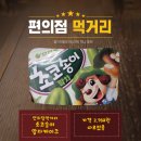 송이 아시아마트 | 오리온 초코송이 말차케이크맛 후기 말차처돌이 관점에서는?