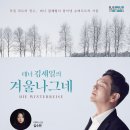 겨울나그네 이미지