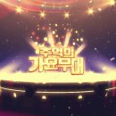 음악 - 가요무대(2회) 이미지