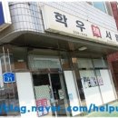 학우서림 이미지