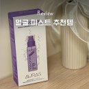 나예스킨 | 얼굴 미스트 추천 수분 가득한 AURAS 미스트 바쿠치올 후기