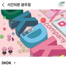충장로5 | [취미로그] 광주 방탈출 초보 입문용 테마추천 충장로 시간의 문 dkdk 5인 방탈출 후기