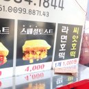 동서호떡 이미지