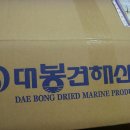 대봉건해산물