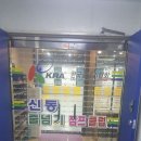 신동태권도줄넘기클럽 이미지