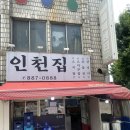 해미집 앞 | 전현무계획 인천편 스지탕 맛집 인천집 해미집 내돈내산 후기