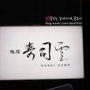 친정스시 이미지