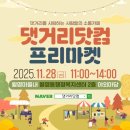 댓거리닷컴
