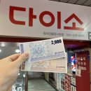 다이소정서진중앙 이미지
