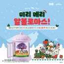 [공지] 💖🎄미리 메리 알볼로마스! 스페셜세트 내 피자 + BT21굿즈 선택 시 최대 6,000원 할인🎄💖