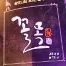 찹쌀왕통닭 | [안산/술집] 꼴목포차 중앙동 포차 솔직 리뷰 내 돈 내산