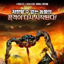 우주전쟁 2 : 넥스트 웨이브 - 액션, 어드벤처, SF | C. 토마스 하우웰, 크리스토퍼 레이드 이미지