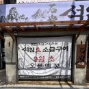 운악산직영생소금구이 | 테이블오더 추천, 석암생소금구이 의정부/종로익선점 KT 하이오더 설치 후기