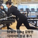 슬림피트니스 | [연신내 헬스장] 보통 -> 슬림 탄탄으로 50일간 10kg 감량한 다이어트 성공 후기