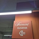 덕이현대서비스㈜ | 여의도 호텔 페어몬트 숙박, 라운지, 뷔페 이용 후기