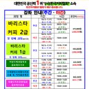 커피바리스타(2급)(1)(주간) 이미지