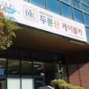 정든오리집