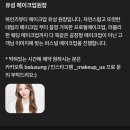 하인즈 | 일산 메이크업 추천 :: 엄마와 이모들까지 만족했던 하인즈뷰티 유성 원장님 후기