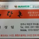 분당촌 이미지