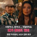 최종화농장 | 내가 몰랐던 파리 줄거리 결말: 프랑스X 텍사스 파리, 뜻밖의 로맨스