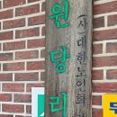 원당1리 네이버블로그