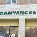 담양샌드(DAMYANGSAND) 이미지