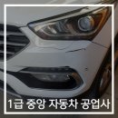 1급중앙자동차공업사 이미지
