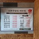 쌍향수길 | 순천 국밥 맛집 신촌국밥 내돈내산 재방문 후기