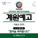 산본가우디미술학원