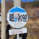 지리산풀꽃농원민박 | 구례 풀꽃농원 돌판 닭구이 지리산 800m 산꼭대기 맛집