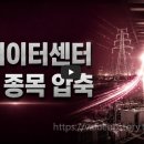 엔시엔피 | AI 데이터센터 관련주: 삼전·하닉 포모(FOMO) 탈출할 PSR 저평가 대안 종목 총정리