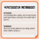 국가가 시행하는 건강 검진은 이미지