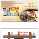 백암토종순대 이미지