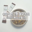 짜장한그릇 | 25개월 아기짜장 만들기, 두돌아기 한그릇 유아식 아기짜장가루 후기