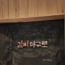 역삼역 맛집 내돈내산 김씨마구로 스시맛집 점심회식 추천
