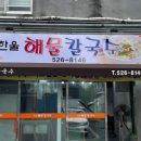 한울칼국수 이미지