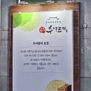 경상도추어탕 | 장유 추어탕 맛집 [추어본가] - 남원식과 경상도식 추어탕 솔직 후기