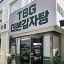 TBG더본감자탕 네이버블로그