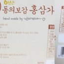 금산홍삼가