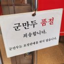 도로관리처 청사(남/녀) | 대전 서구맛집 월평동맛집 추천 오픈런 중식당 맛집 동천홍 군만두 최강자
