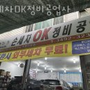 주성소형자동차정비공업사 | 도봉구 세차장 손세차OK정비공업사 가격 오시는길 후기