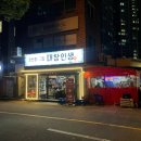 온천장입구 | [온천장/맛집] 온천장맛집 대창인생 온천장점 양대창모듬 후기