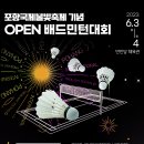 2023 포항 국제불빛축제 기념 OPEN 배드민턴 대회 공지 이미지