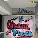 예술피자 이미지