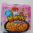볼케이노 까르보나라 맵찔이 후기와 까르보불닭 비교 내돈내산