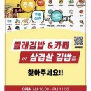 플레김밥&카페