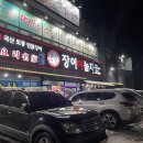 장어야놀자 동산점 이미지