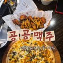 공공맥주 | 대구현풍맛집 현풍술집 공공맥주 가성비 좋은 안주가 있는곳
