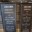 동구릉로136번길 | 구리 고메스퀘어 평일 저녁 가족외식 내돈내산 후기