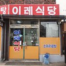 정읍연지시장 | 백종원 추천 전북 정읍 로컬 터미널 근처 국밥 설렁탕 맛집 점심먹기좋은 이레식당